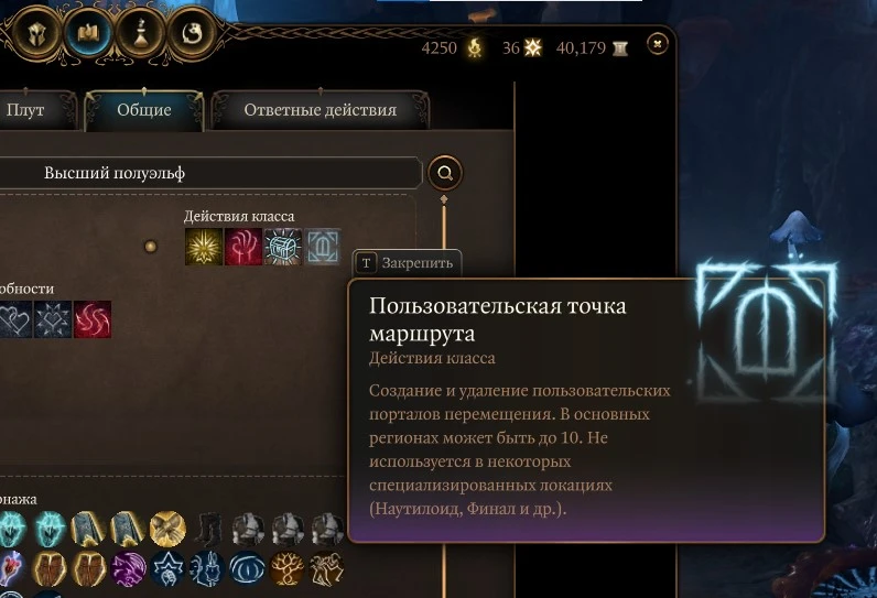 Baldur's Gate 3 "Создание собственных путевых точек с русским переводом" [1.0.0.2]