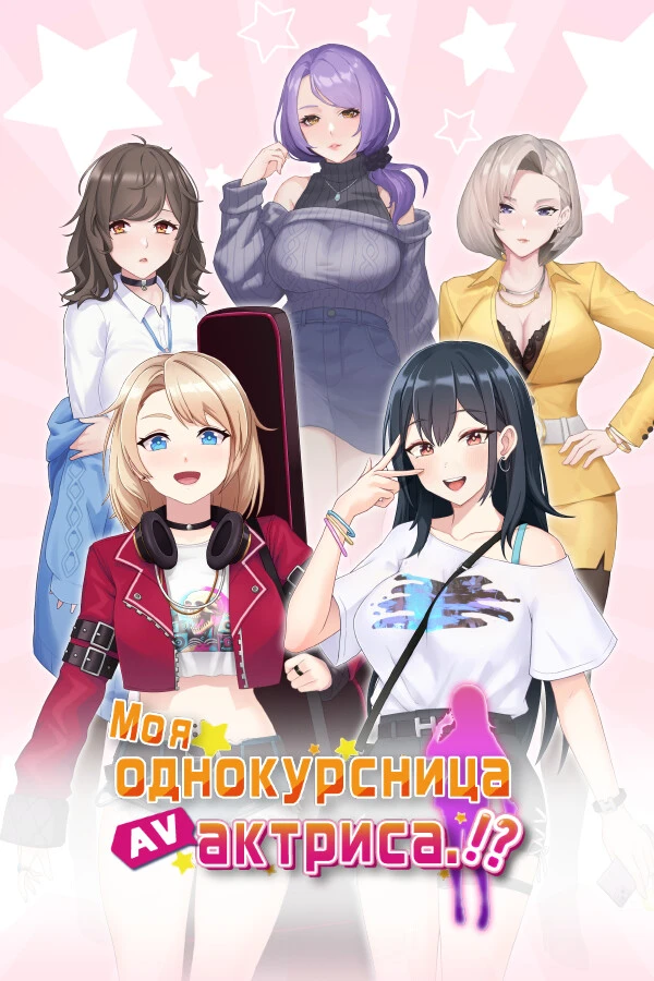 My Classmate is AV Actress