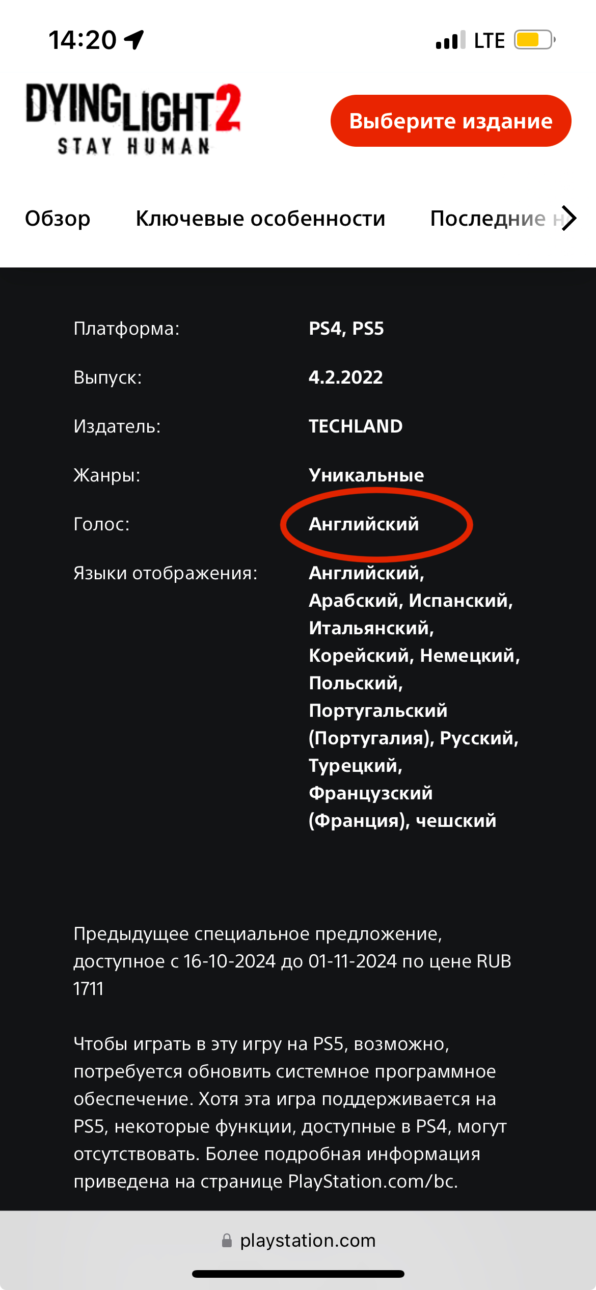 Озвучка игры на PlayStation 5