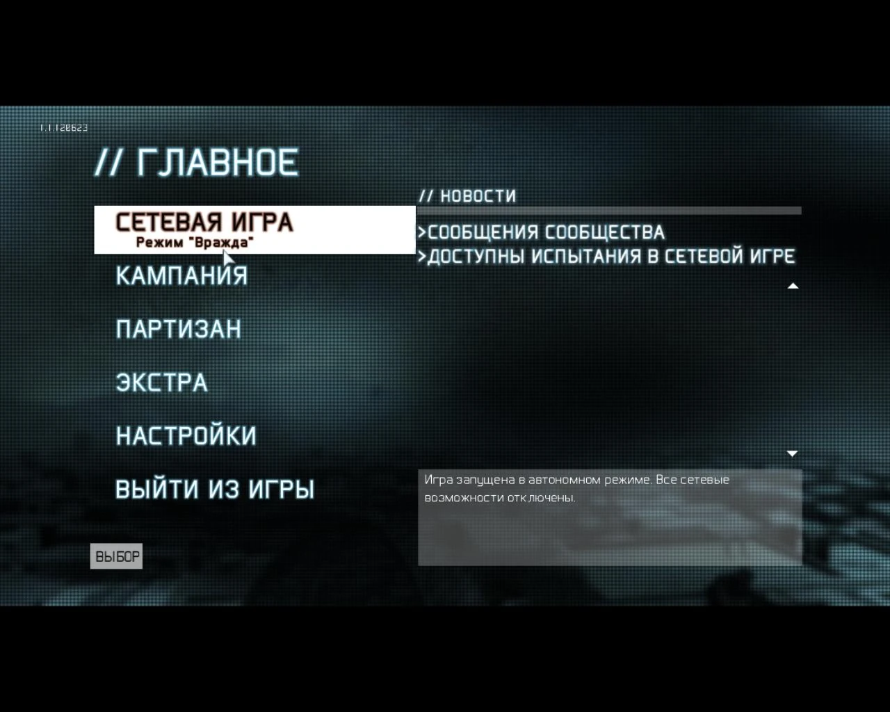 Русификатор Ghost Recon: Future Soldier  [Официальный /Текст и Звук "Новый Диск"]