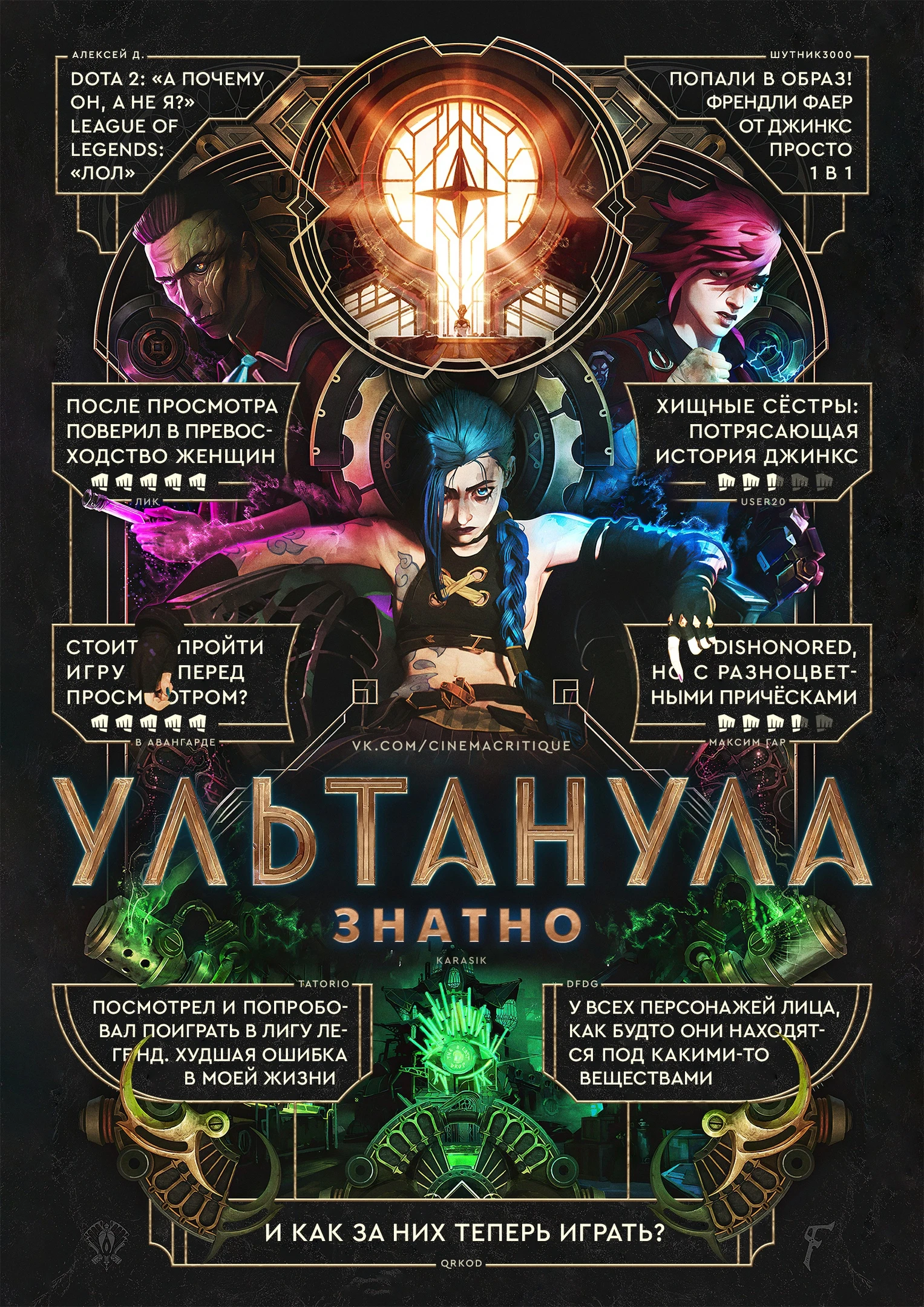Ультанула знатно