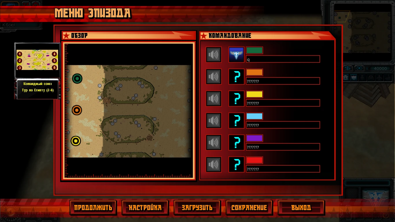 Command & Conquer: Red Alert 3 "Карта Tour of Egypt Remake"
