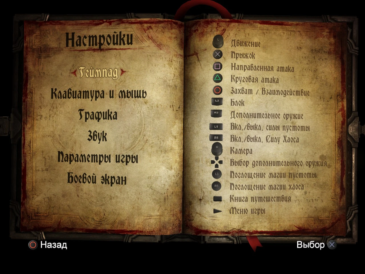 Castlevania: Lords of Shadow 2 "кнопки геймпад"