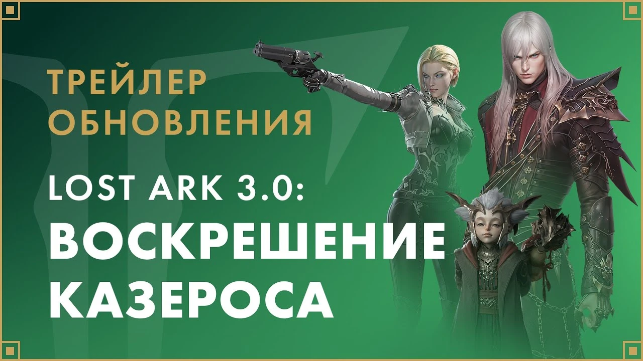 Для LOST ARK вышло крупнейшее обновление за последние годы