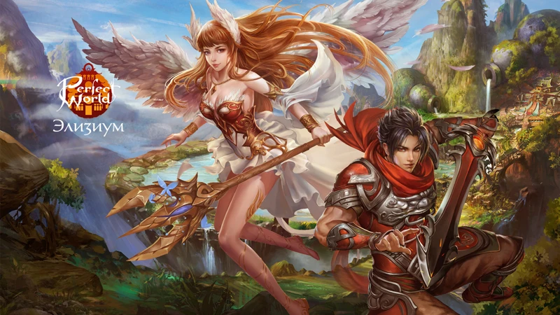 В Perfect World началась эпоха "Элизиум"
