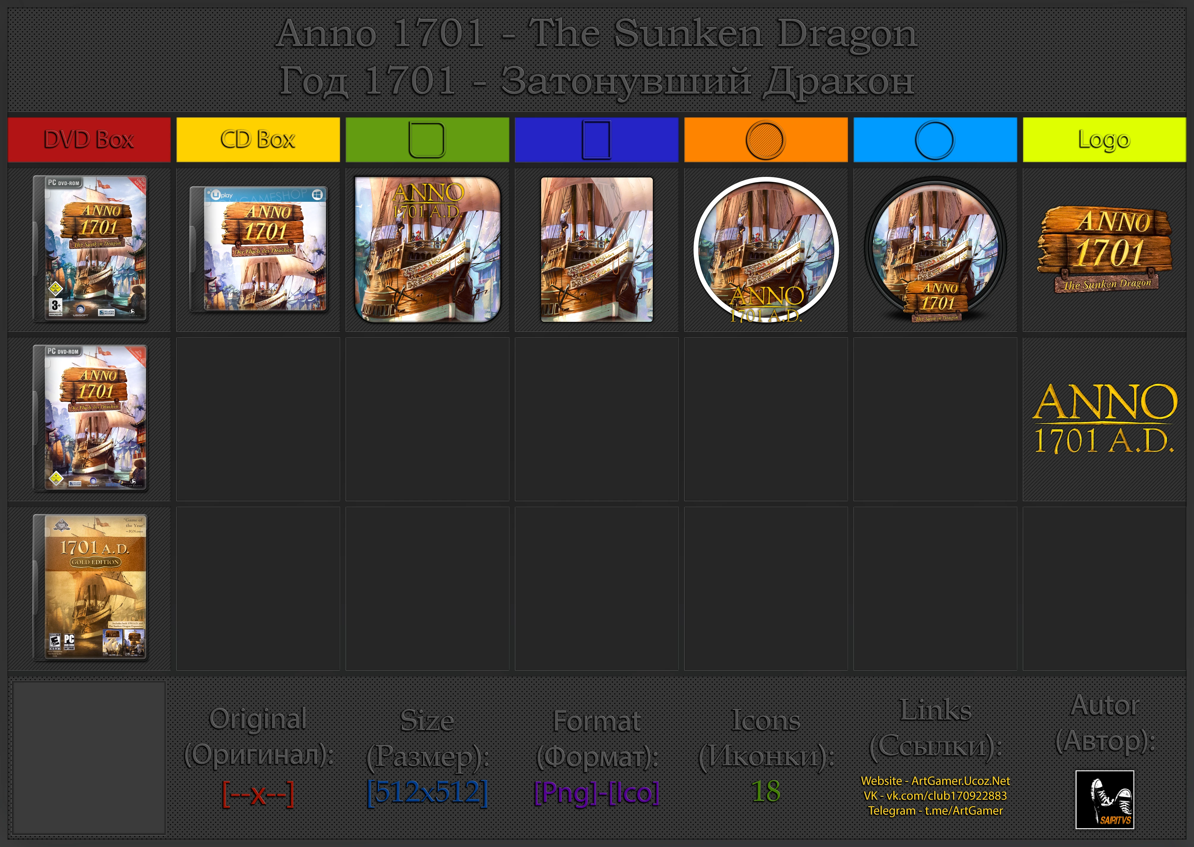 Anno 1701: The Sunken Dragon "Иконки (ArtGamer)"