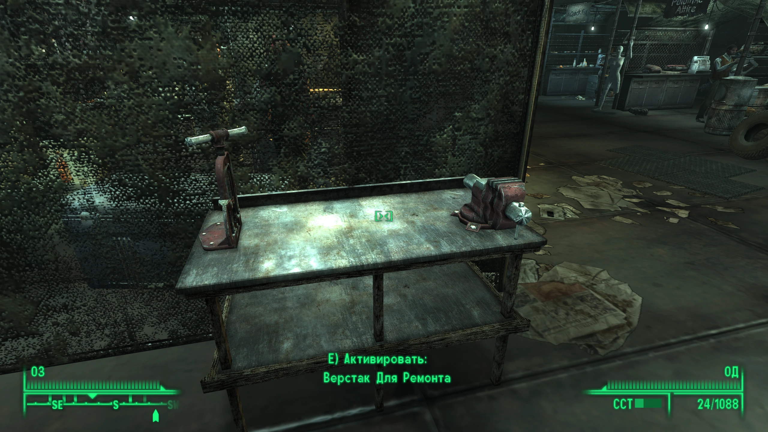 Fallout 3 "Верстак для ремонта Экипировки"