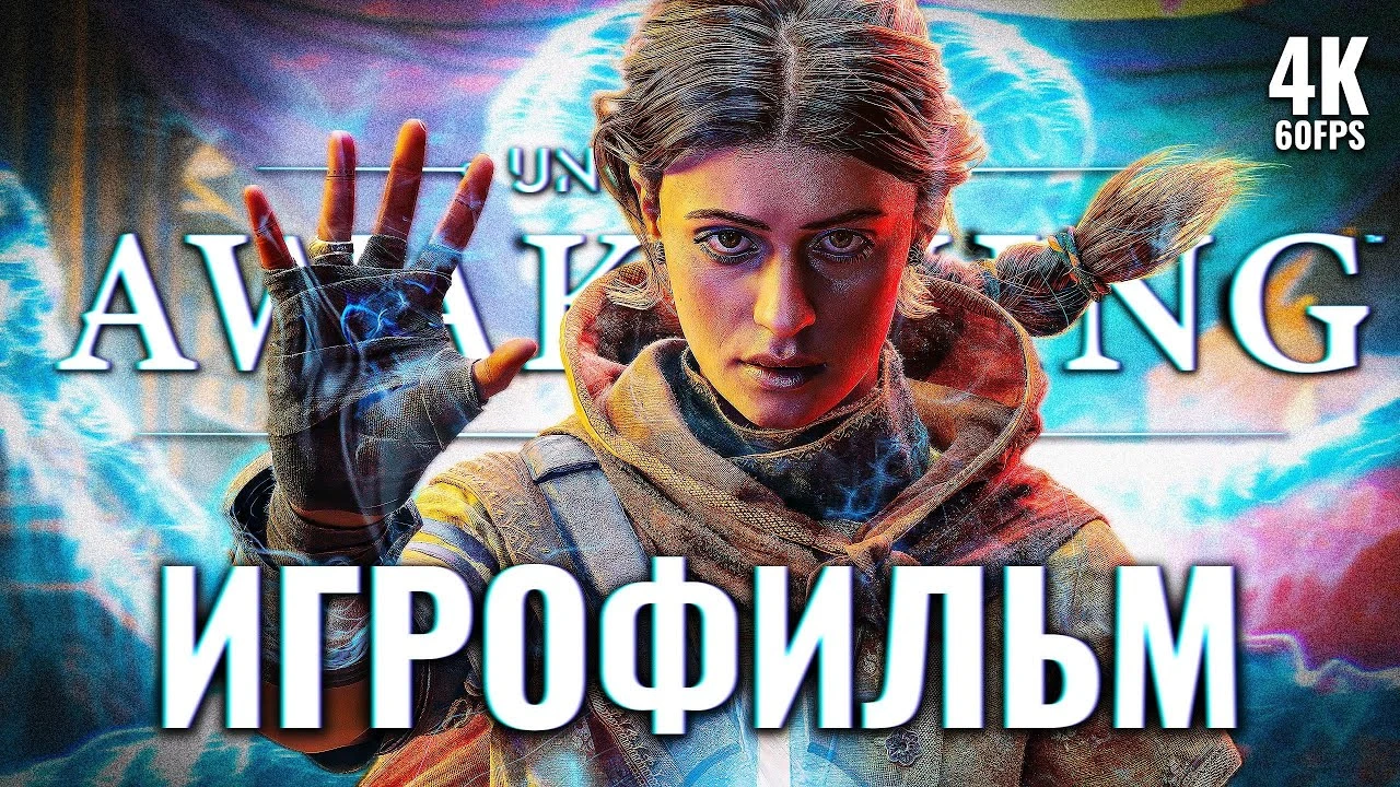Игрофильм Unknown 9: Awakening - весь сюжет игры на русском