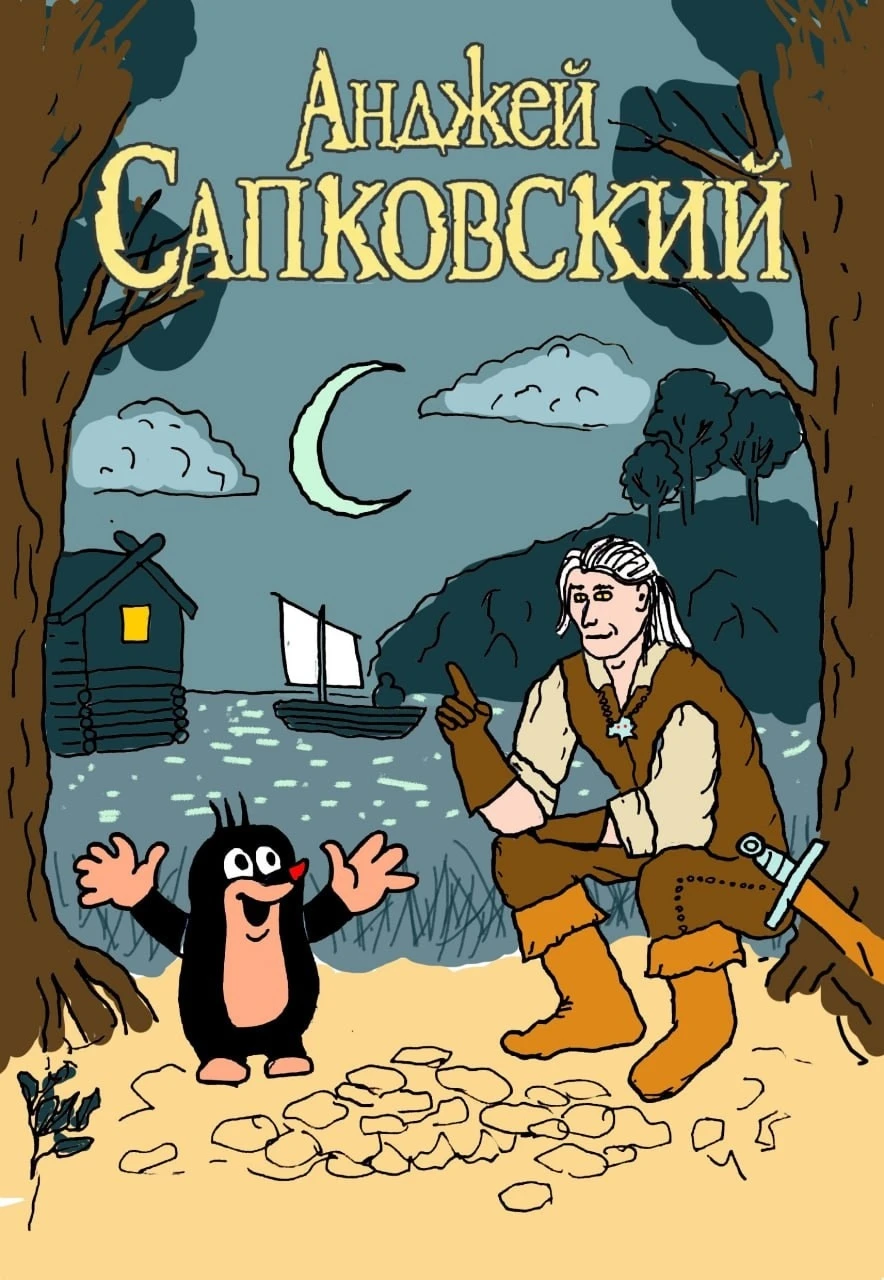 Вариации обложки к новой книге о Ведьмаке