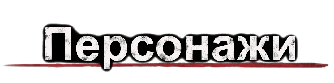 Uncharted 4: A Thief's End - Персонажи