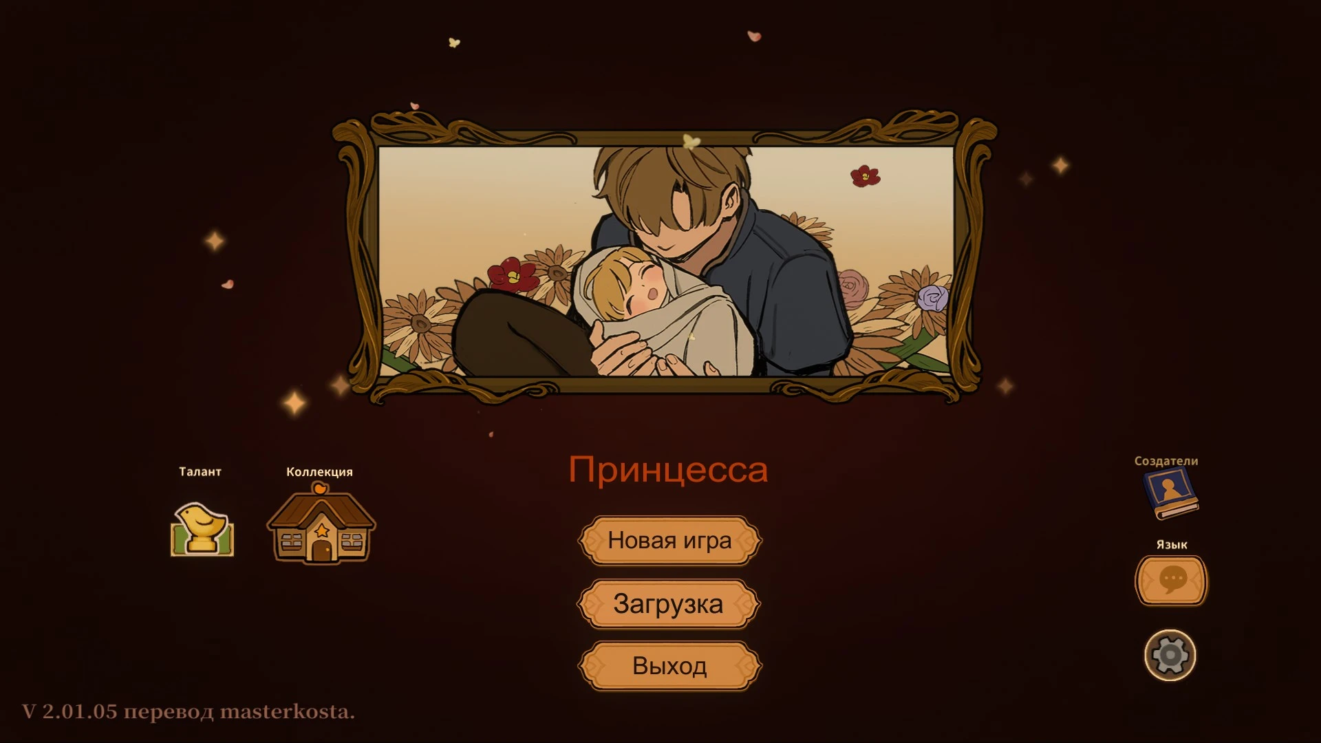 Volcano Princess "Полный перевод на русский" [2.01.05+] {masterkosta}