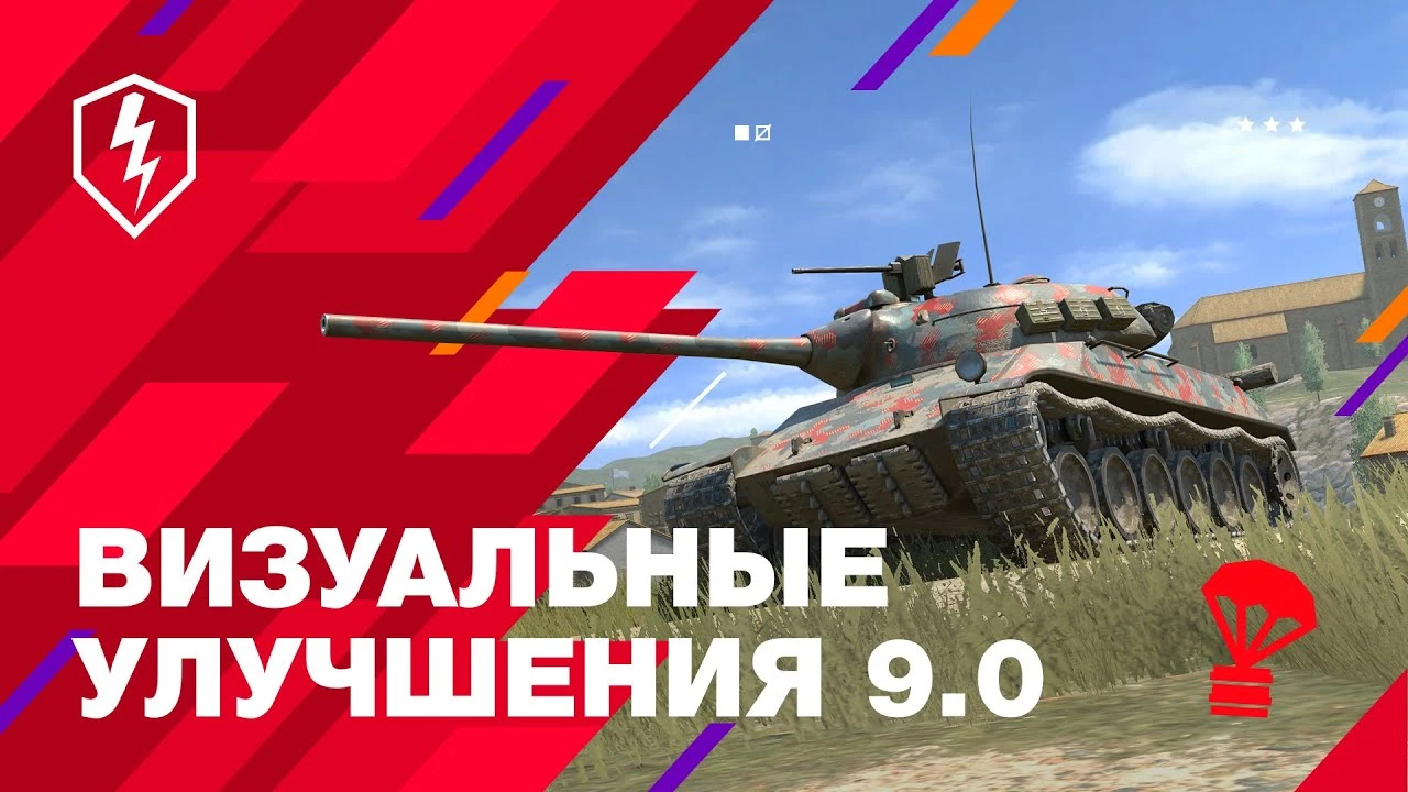 Рейтинговые бои июня и новая графика World of Tanks Blitz 9.0
