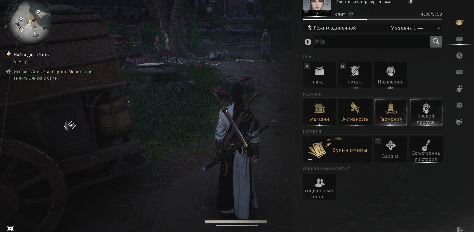 Where Winds Meet "Русификатор - Машинный перевод"