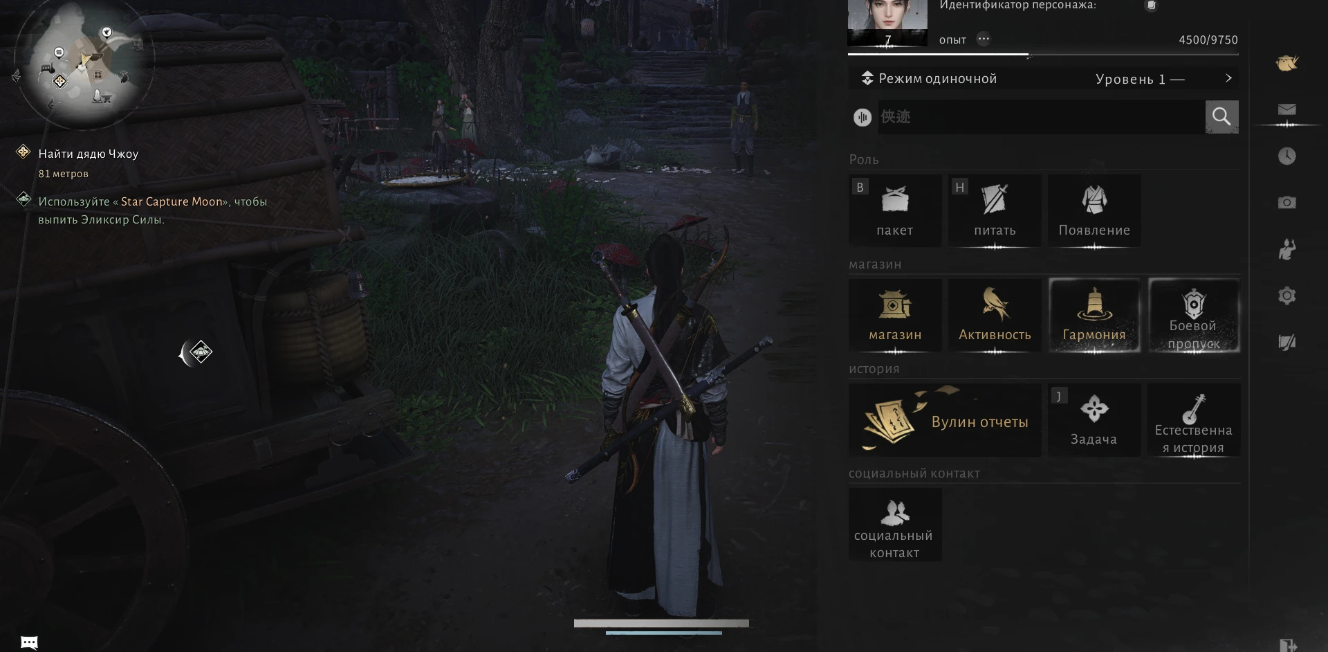 Where Winds Meet "Русификатор - Машинный перевод"