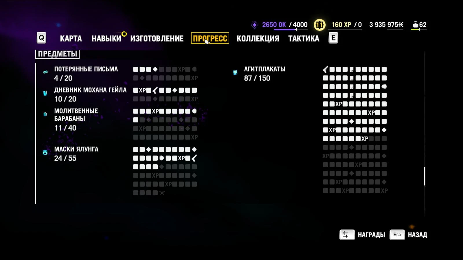 Far Cry 4 - Прохождение - Коллекционирование