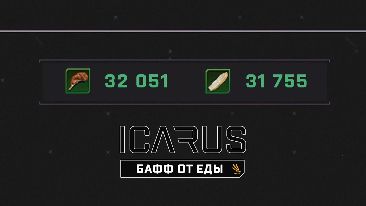 Вечные баффы: как продлить действие еды на несколько часов в Icarus