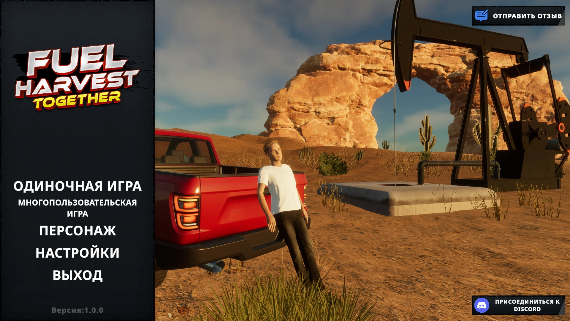 Fuel Harvest Together "Сохранение - Начало игры, много денег" [v1.0.0]