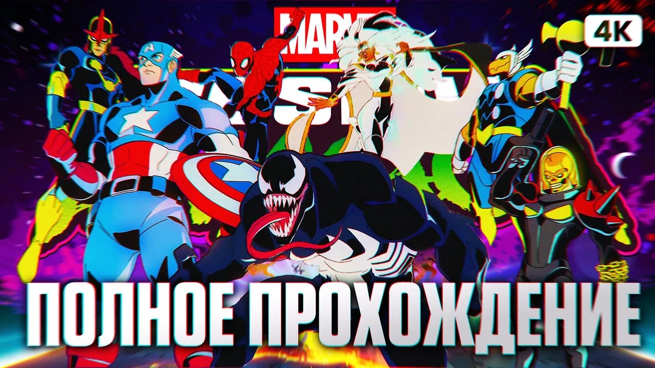 Ретро-битва за Землю: Полное прохождение Marvel Cosmic Invasion в духе старых аркад