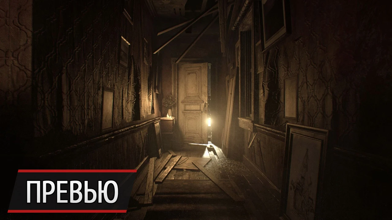 А где экшен? Превью Resident Evil 7