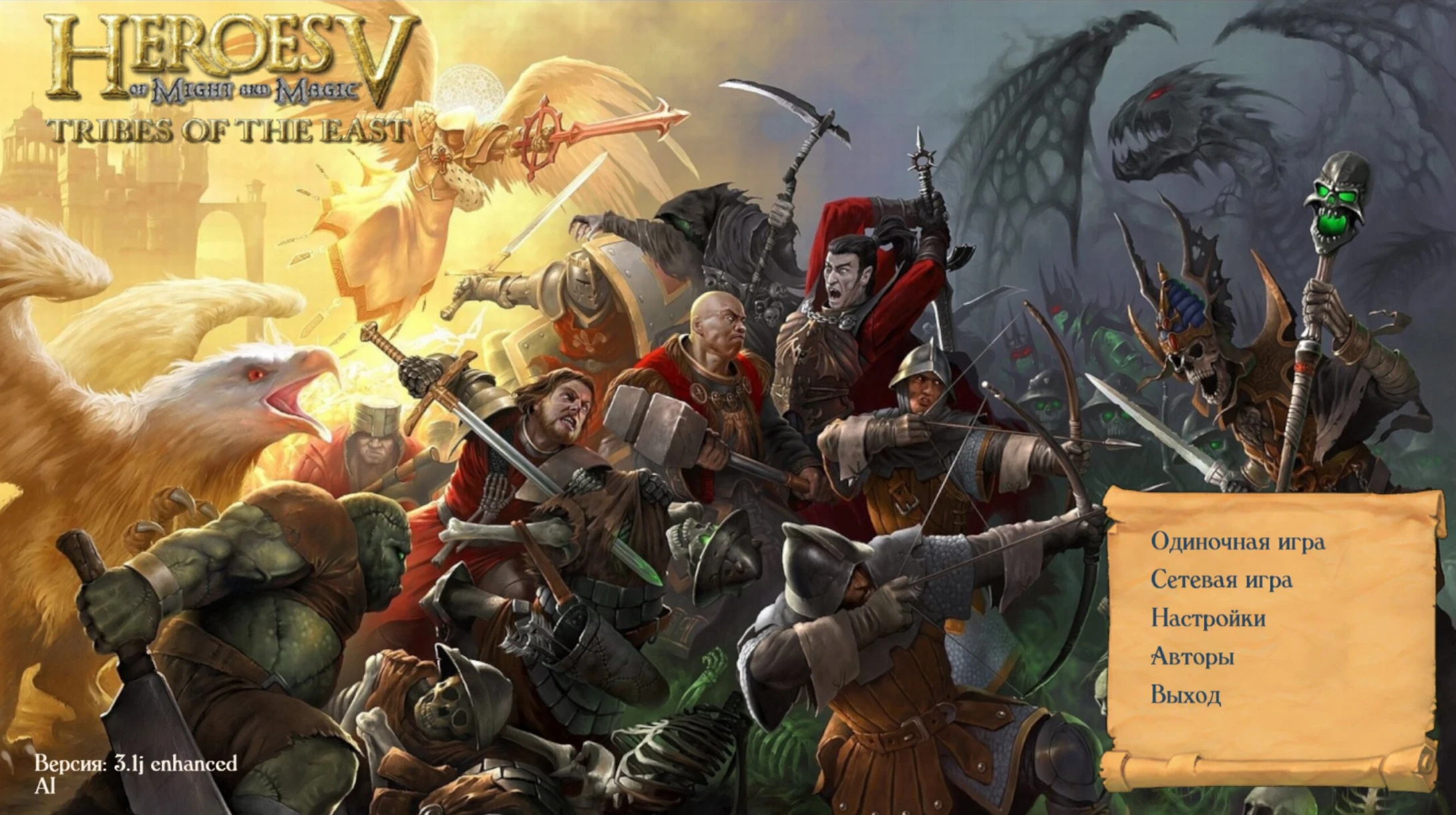 Heroes of Might and Magic 5 "Статичное главное меню - Ностальгия"