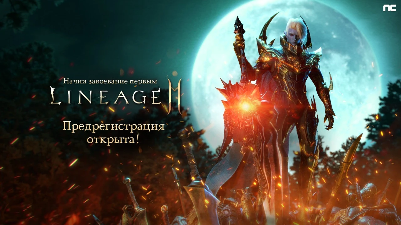 В Lineage2M открылась предварительная регистрация для игроков из России и СНГ