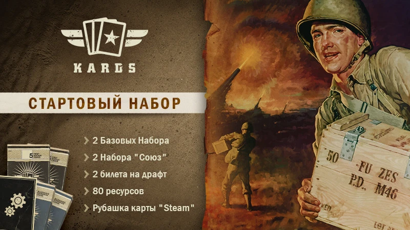 Starter Pack для игры KARDS отдают со скидкой в 100%