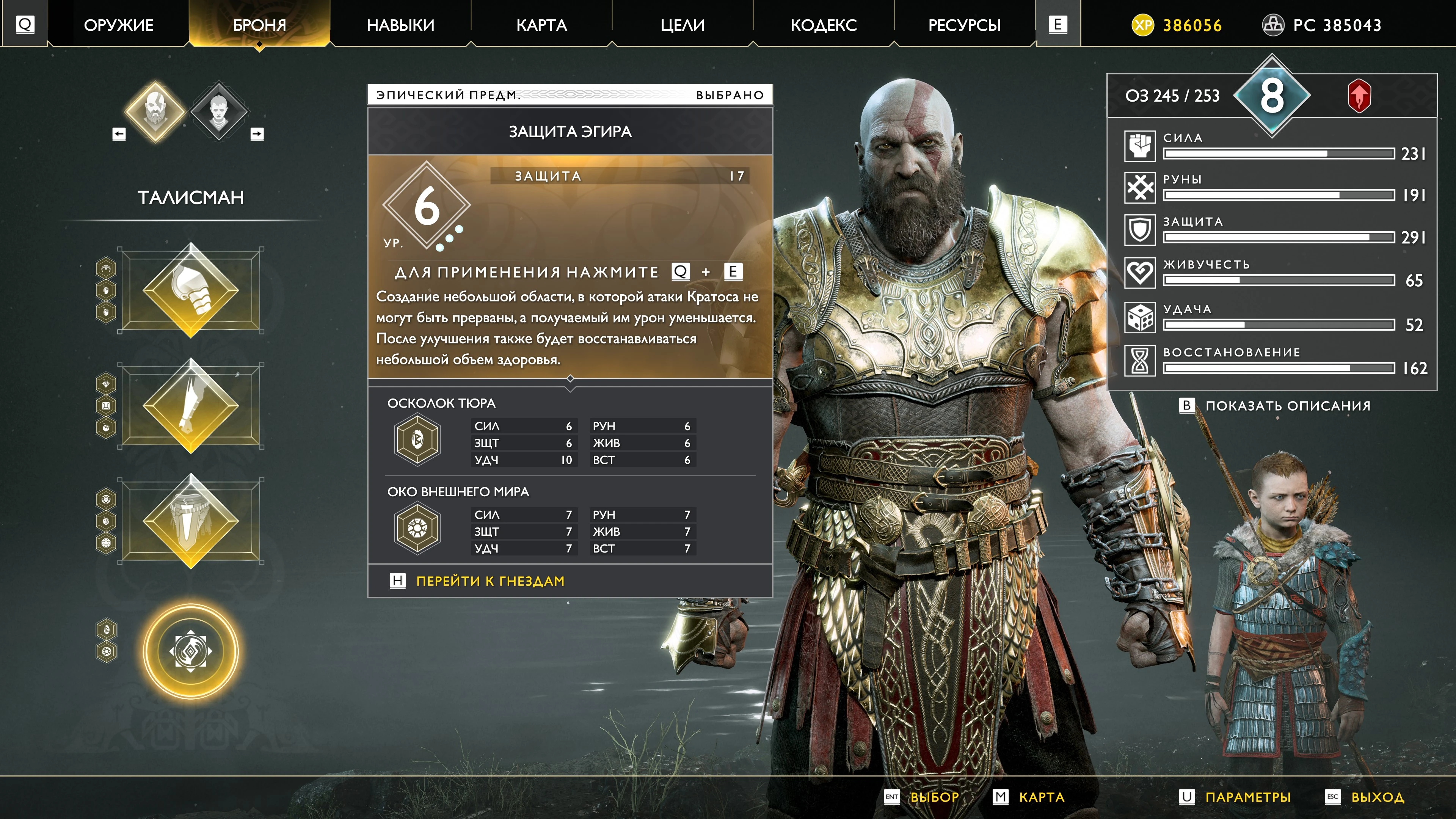 God of War (2022): Сохранение/SaveGame (10 сохранений) [1.0.439.7815]