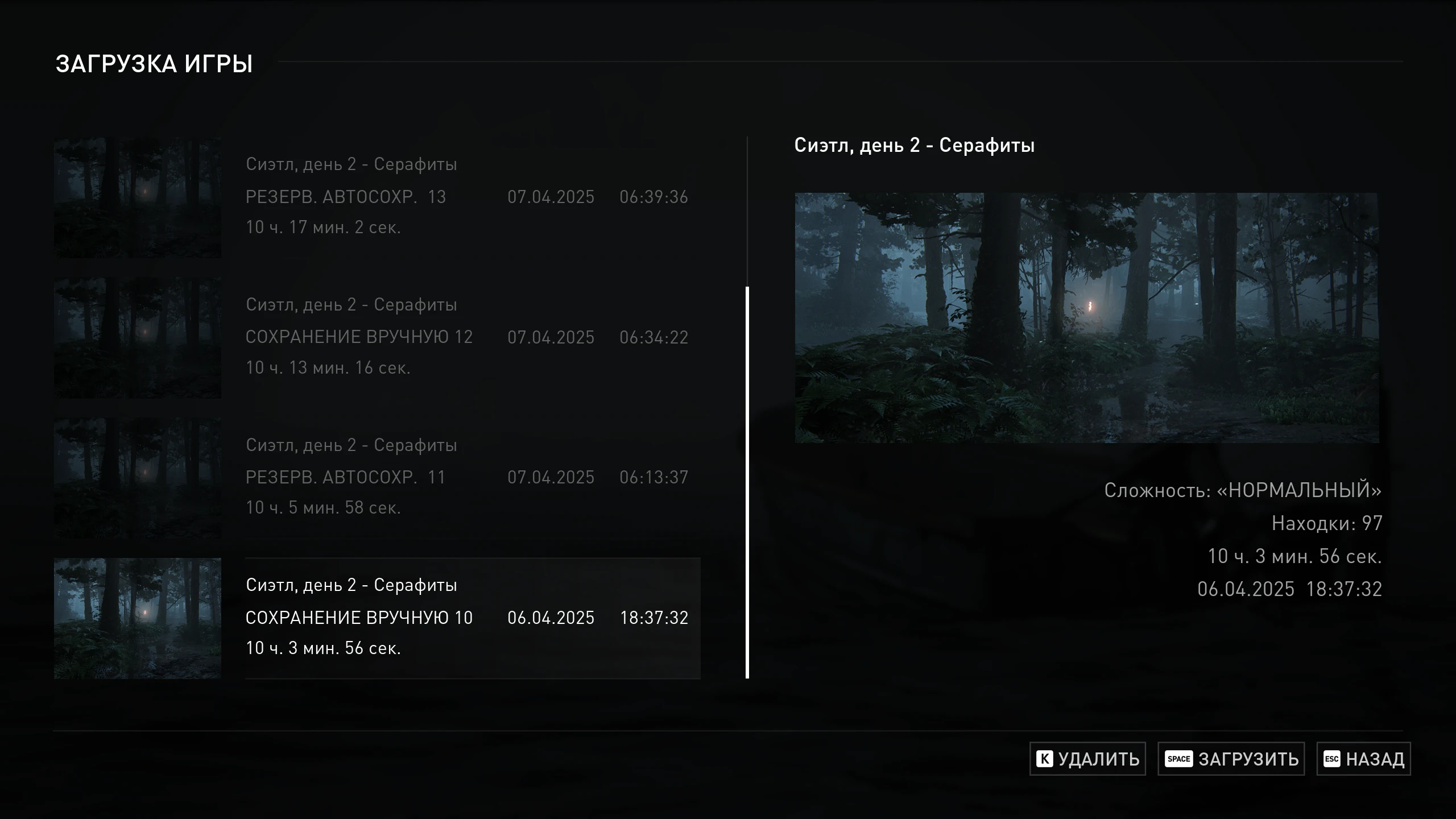 The Last of Us: Part 2 "Сохранение перед первой битвой с Серафитами и после битвы"