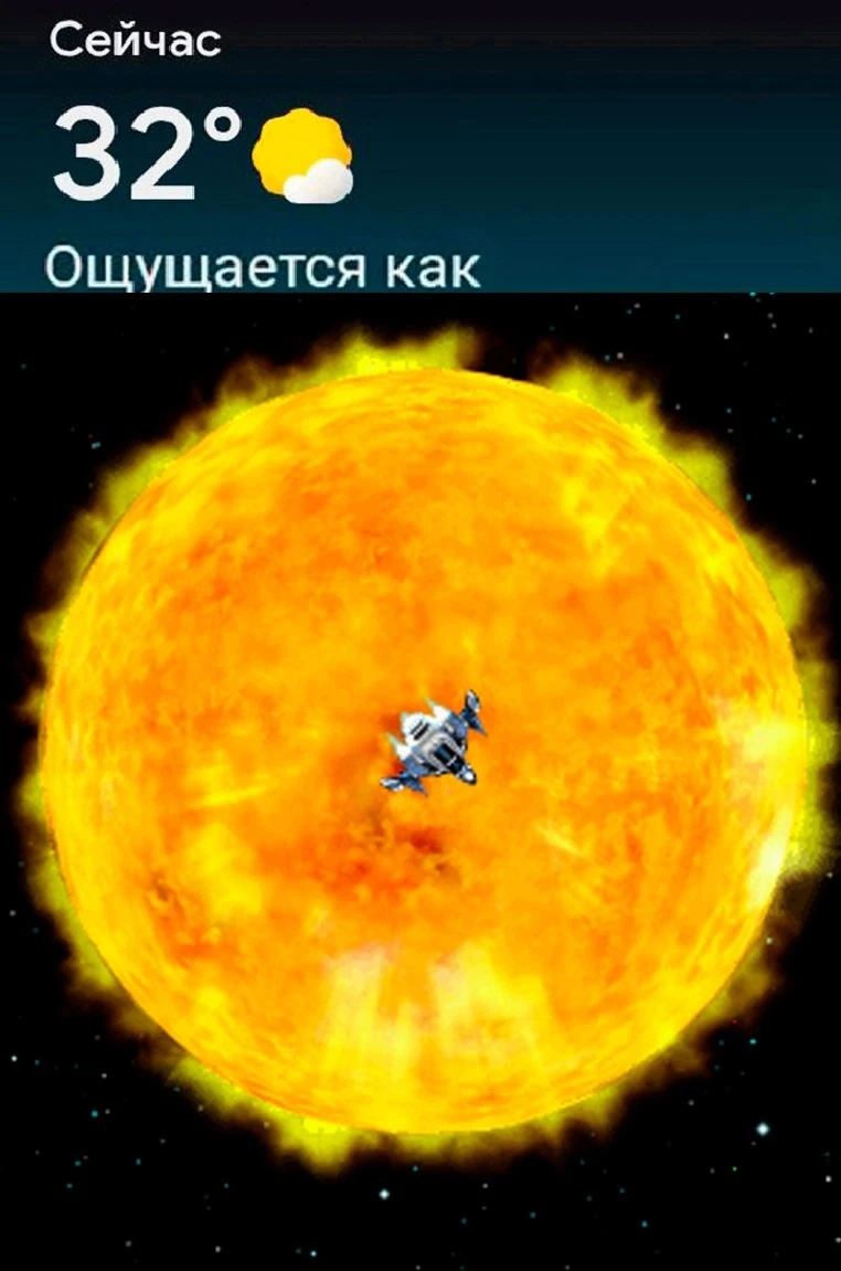 Ощущения в жару