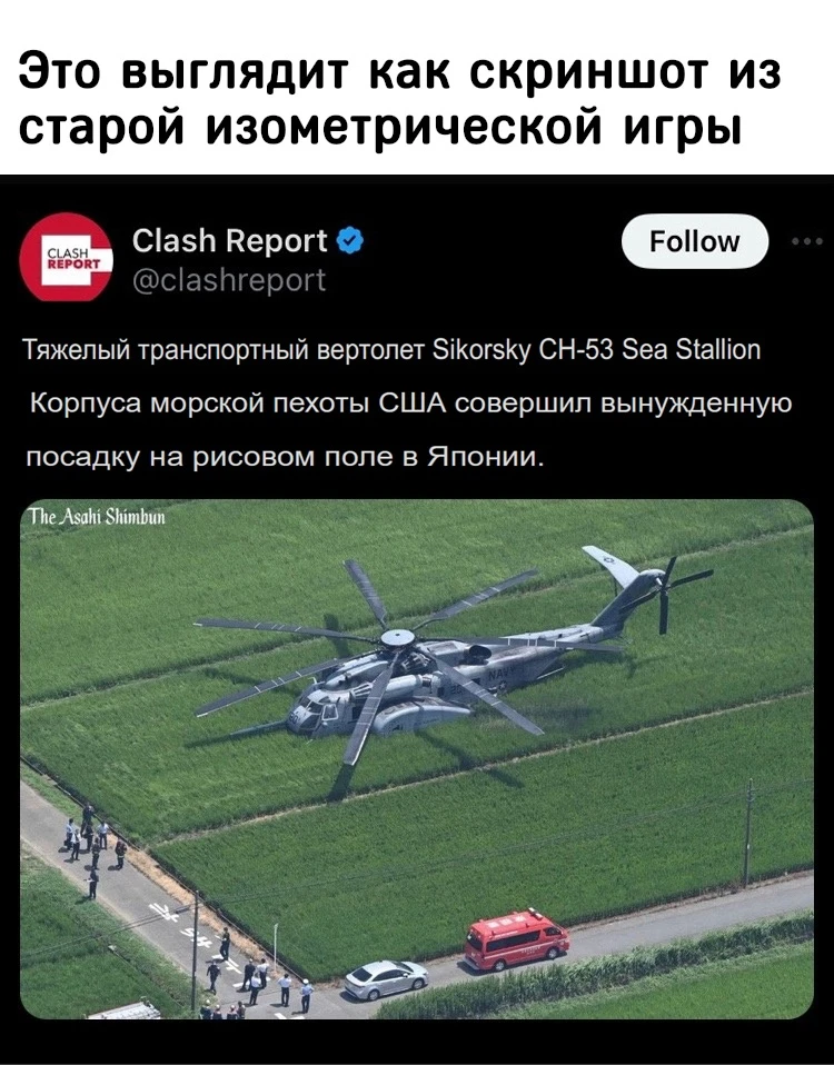 Новый мем с вертолетом