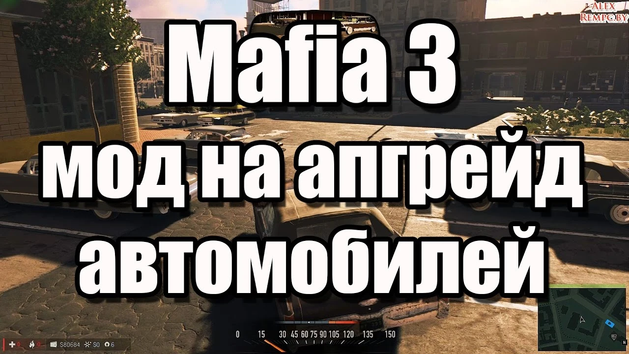Mafia 3 "Апгрейд автомобилей в игре на ходу"
