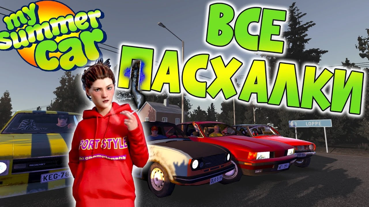 Более сотни пасхалок и отсылок в My Summer Car