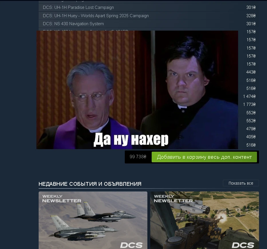 Коротко о DLC в DCS: