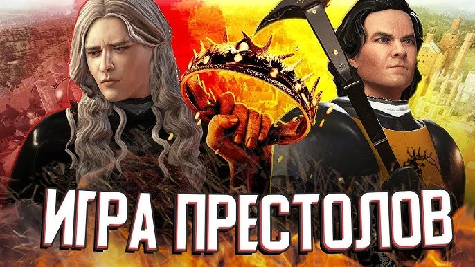Crusader Kings 3 "Игра Престолов - перенос игры во вселенную A Game of Thrones [RU]"