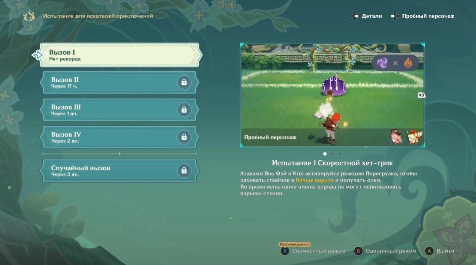 Как пройти испытания для искателей приключений в Genshin Impact