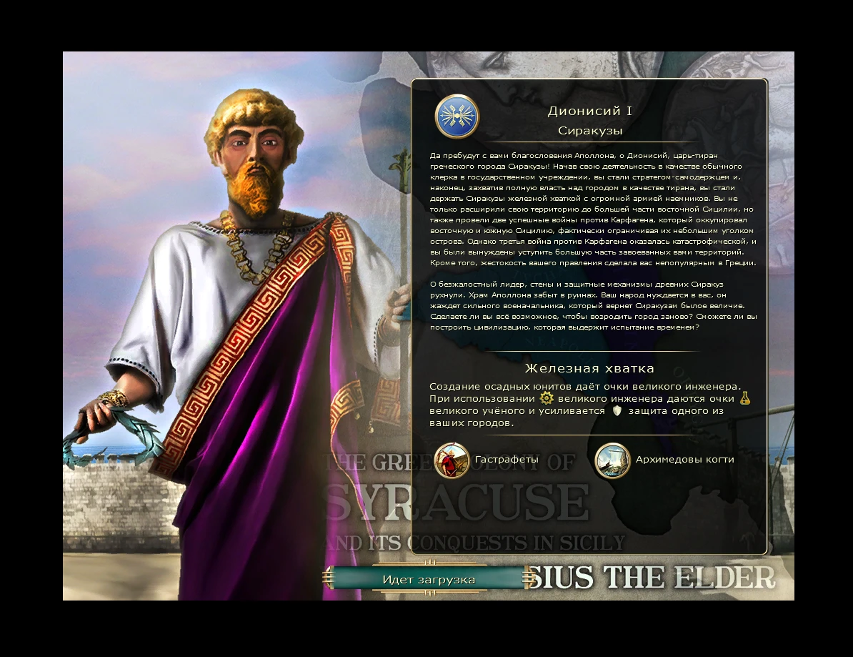 Sid Meier's Civilization 5 "Новая цивилизация - Сиракузы во главе с Дионисием I на русском языке"