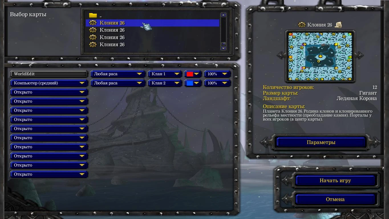 Warcraft 3 "Набор карт Клония 26"