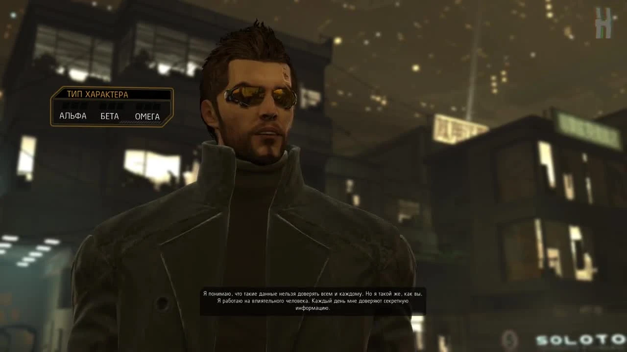 Deus Ex: Human Revolution - Получение секретного достижения "Дамский угодник"
