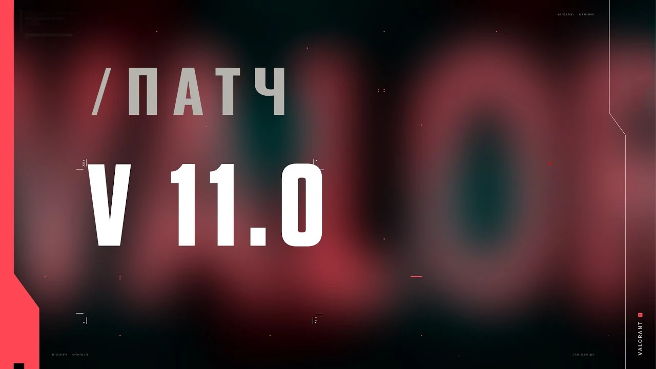 Представлен патч 11.0 для Valorant