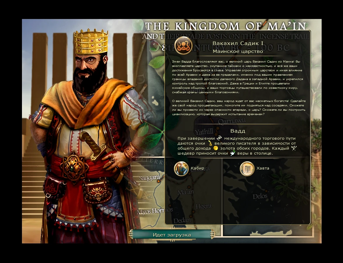 Sid Meier's Civilization 5 "Новая цивилизация - Маин во главе с Вакахилом Садиком I на русском языке"