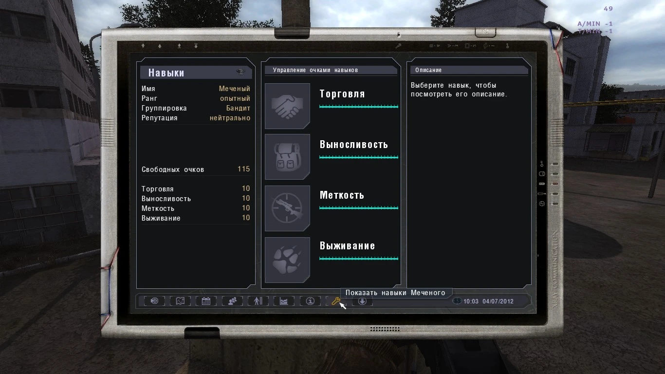 S.T.A.L.K.E.R.: Lost Alpha: Чит-Мод/Cheat-Mode (Начисление 50 навыков) [1.4007]