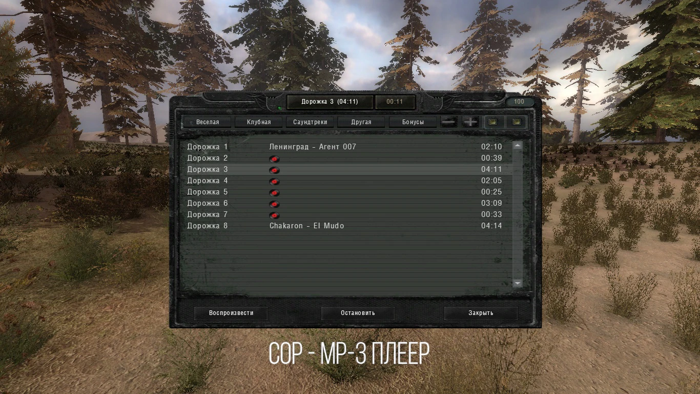 S.T.A.L.K.E.R.: Call of Pripyat: "MP-3 Плеер"