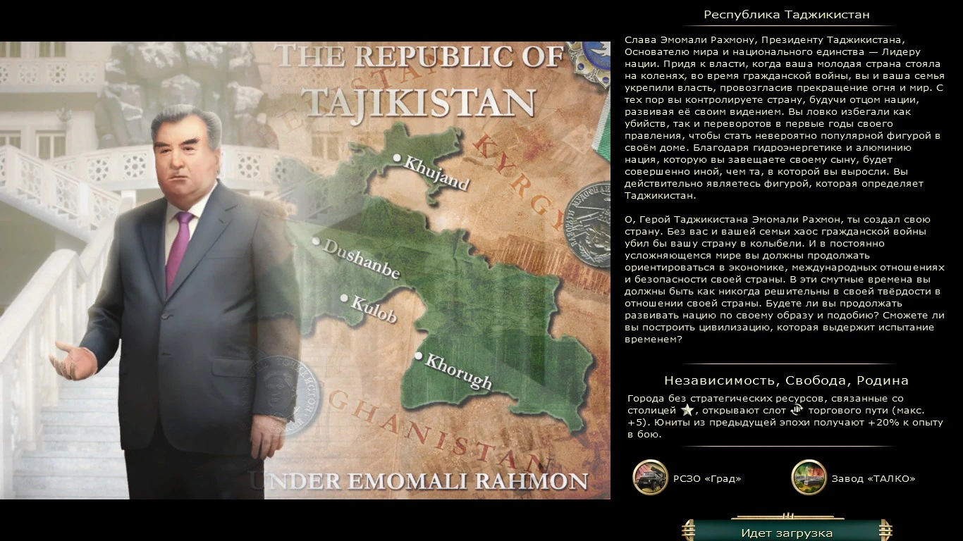 Sid Meier's Civilization 5 "Мод на новую цивилизацию - Таджикистан во главе с Эмомали Рахмоном на русском языке"