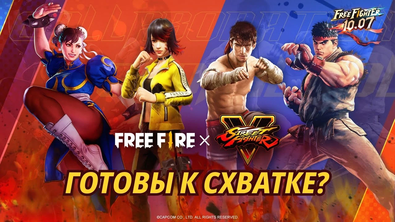В мобильном шутере Free Fire начался кроссовер со Street Fighter V