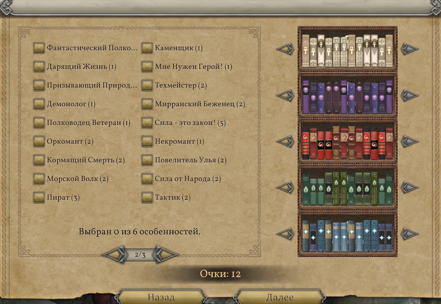 Master of Magic "Чит-Мод - Изменение стартовых параметров" [v1.09.17]