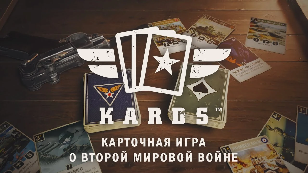 Состоялся релиз Kards - ККИ в сеттинге Второй мировой войны