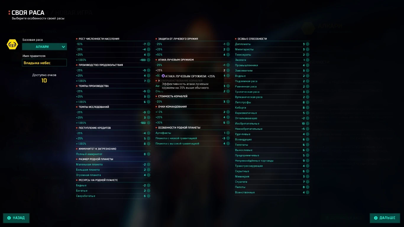 Master of Orion (2016) Чит-Мод/Cheat-Mode (Изменение редактора рассы)