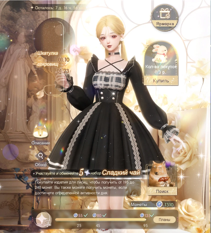 В Life Makeover началось событие Шкатулка сокровищ