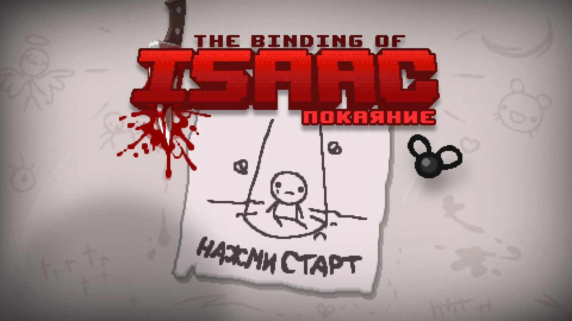 The Binding of Isaac "Русификатор для repentance"