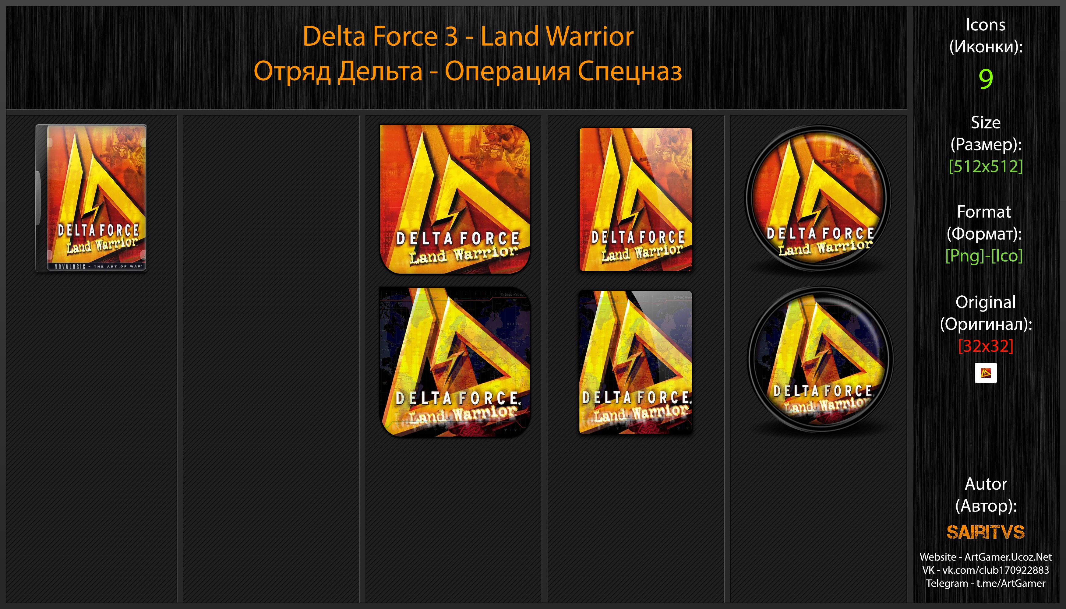 Delta Force: Land Warrior "Иконки (ArtGamer)"
